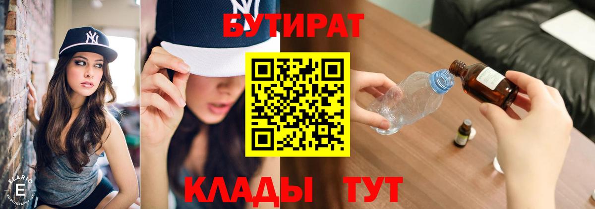 Бутират оксана Дербент