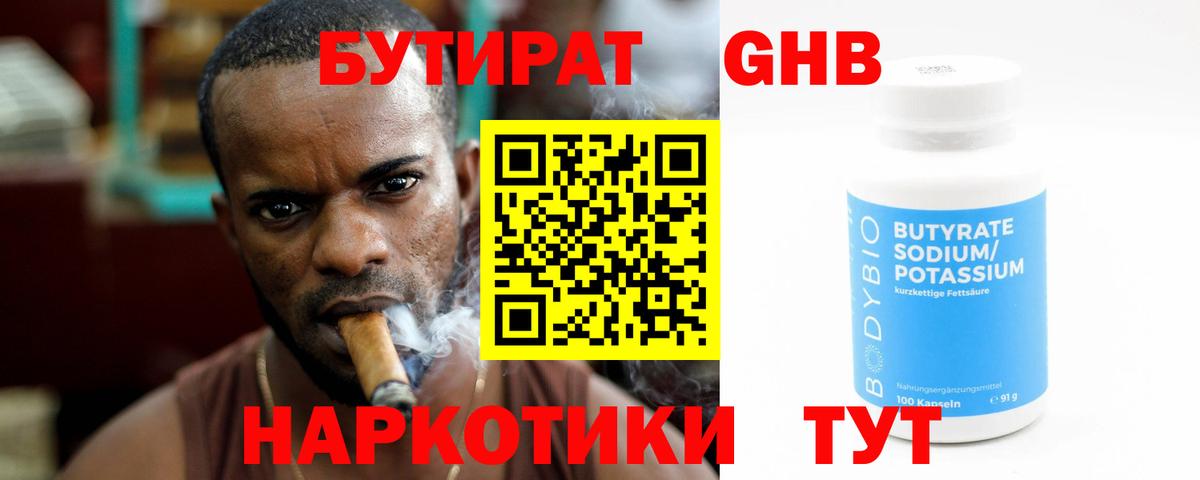 БУТИРАТ вода  Вход с VPN  Дербент 