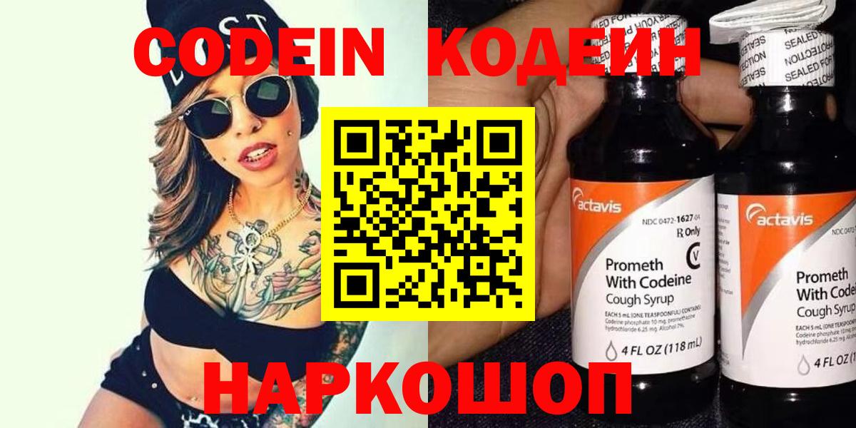 Кодеин напиток Lean (лин)  Вход с VPN  Дербент 