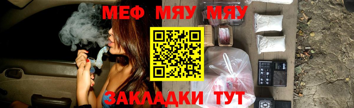 МЕФ  Вход с VPN  Меф  Дербент  МЯУ-МЯУ mephedrone 