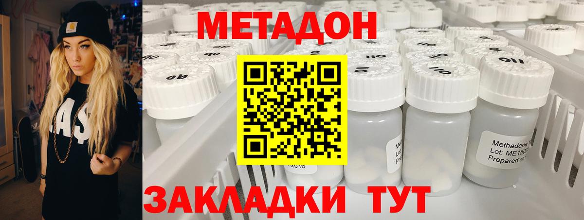 Метадон кристалл Дербент