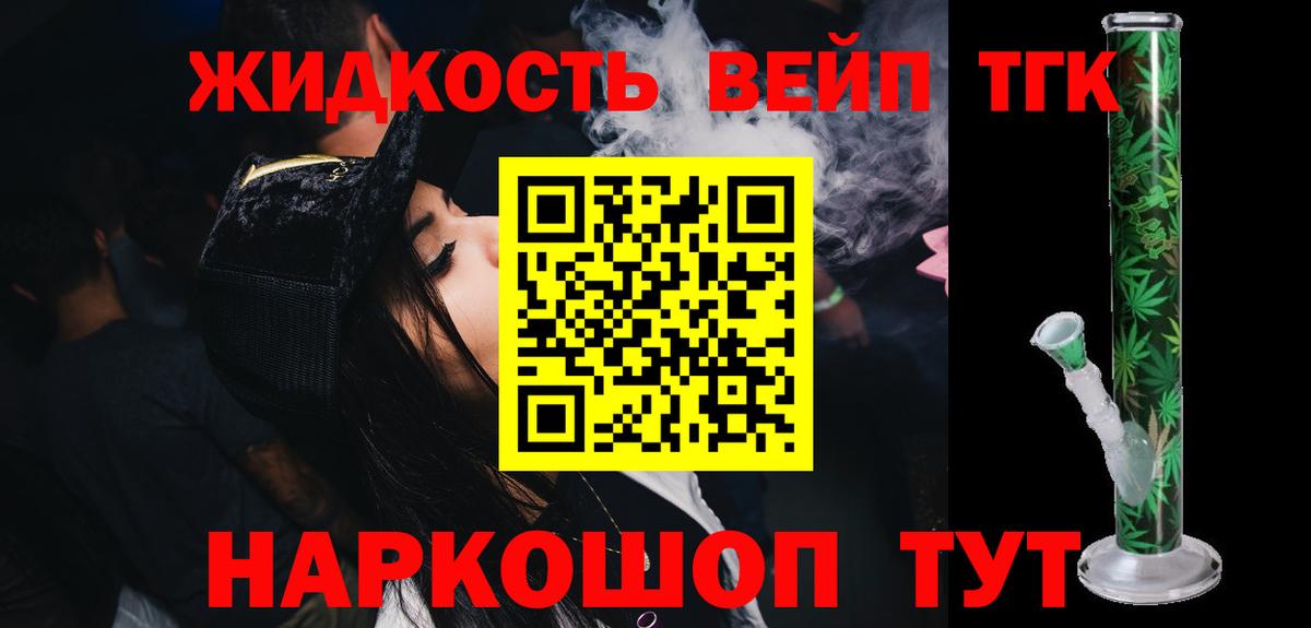 ТГК жижа Дербент